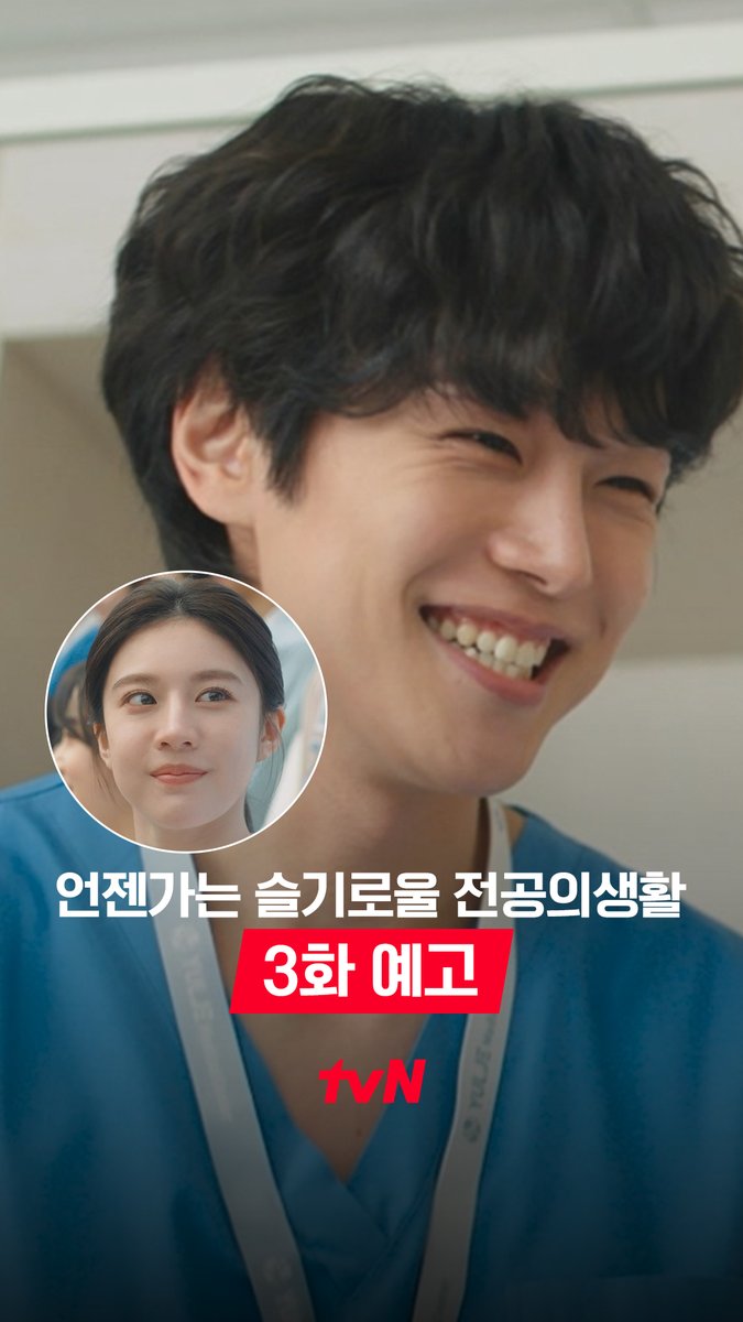 [3화 예고] 신입 동기즈의 적응기 ing...지만 아무리 힘들어도 미소는 포기 못해 '◡'✿ [토일] 밤 9:20 방송 | tvN #같이달려tvN #언젠가는슬기로울전공의생활 #residentplaybook