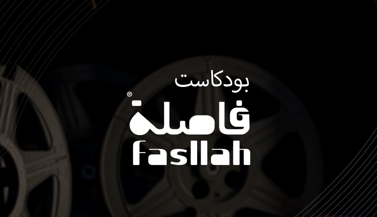 نصغي لبدايات السينما السعودية عبر #بودكاست_فاصلة… حوارات ولقاءات مع مخرجين وسينمائيين وحديث عن تجاربهم الأولى. يعرض على قناة #الثقافية بدعم من #إثراء و #الصندوق_الثقافي ضمن مبادرة #إثراء_المحتوى_العربي إثراء الصندوق الثقافي | CDF الثقافية