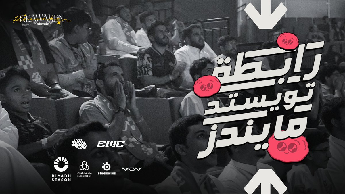 انتهت حملتنا لكن بدأ العد التنازلي لكأس العالم ⏳🔥 🧠 التسجيل في رابطة تويستد قريبًا 📍تويستد لابز محطة ترفيهية ونقطة تجمعنا جاهزين؟ 🩷 #TwistTheGame | #EWC2025