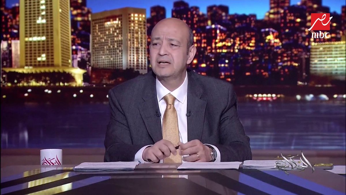 عمرو أديب: عندنا في مصر بيحصل هجرة في الأطباء وأنت في بلد محتاجة كل طبيب.. ولما تيجي تتكلم انا باخد هنا كم وبره مصر هاخد كم برنامج #الحكاية يعرض الآن على #MBCMASR من الجمعة للاثنين الساعة 10مساءً بتوقيت القاهرة مجاناً على Shahid