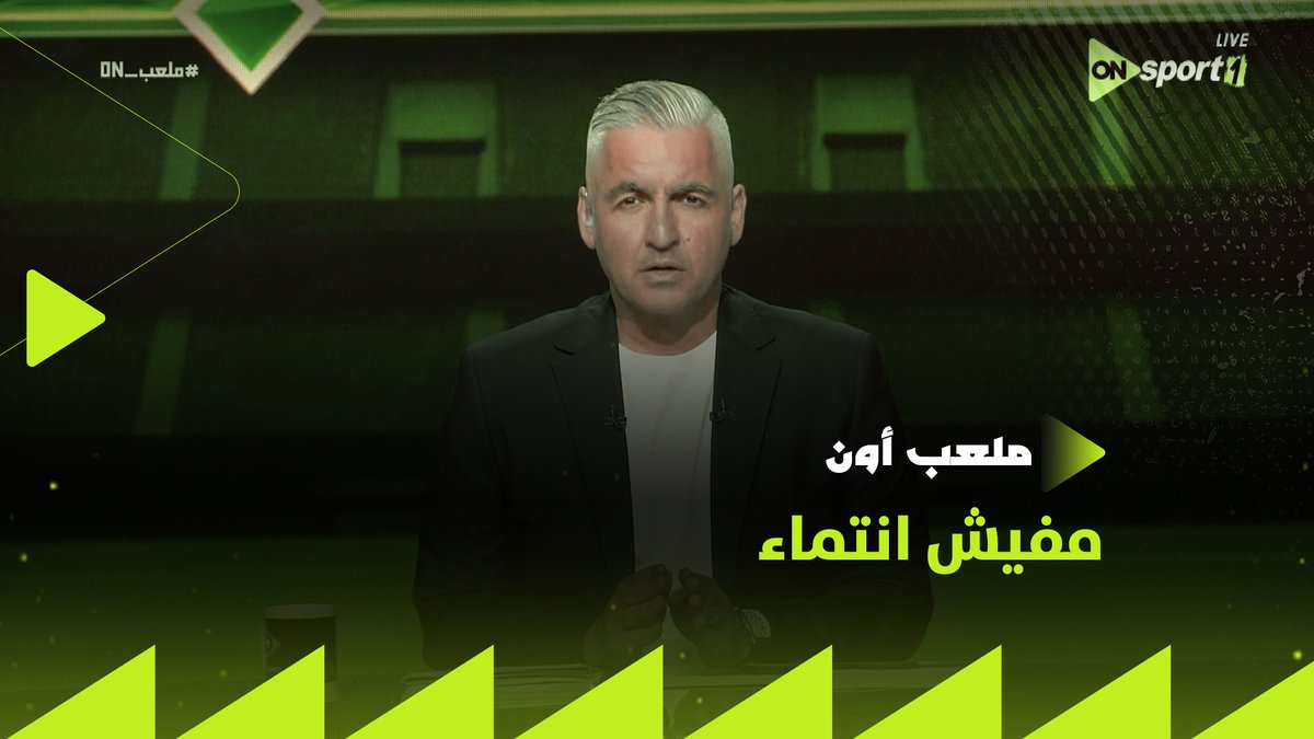 "مفيش انتماء في احترافية.. انتوا أصحاب النادي".. مقدمة قوووية من سيف زاهر عن ملف زيزو.. ويوجه رسائل لجماهير الزمالك #ملعب_ON