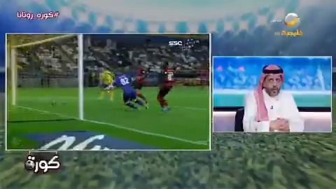 أحمد العقيل: هدف رونالدو أجمل أهداف الموسم ونتمنى أن يتم الاحتفاظ بمثل هذه الأهداف في الأرشيف الكروي السعودي #كورة_روتانا