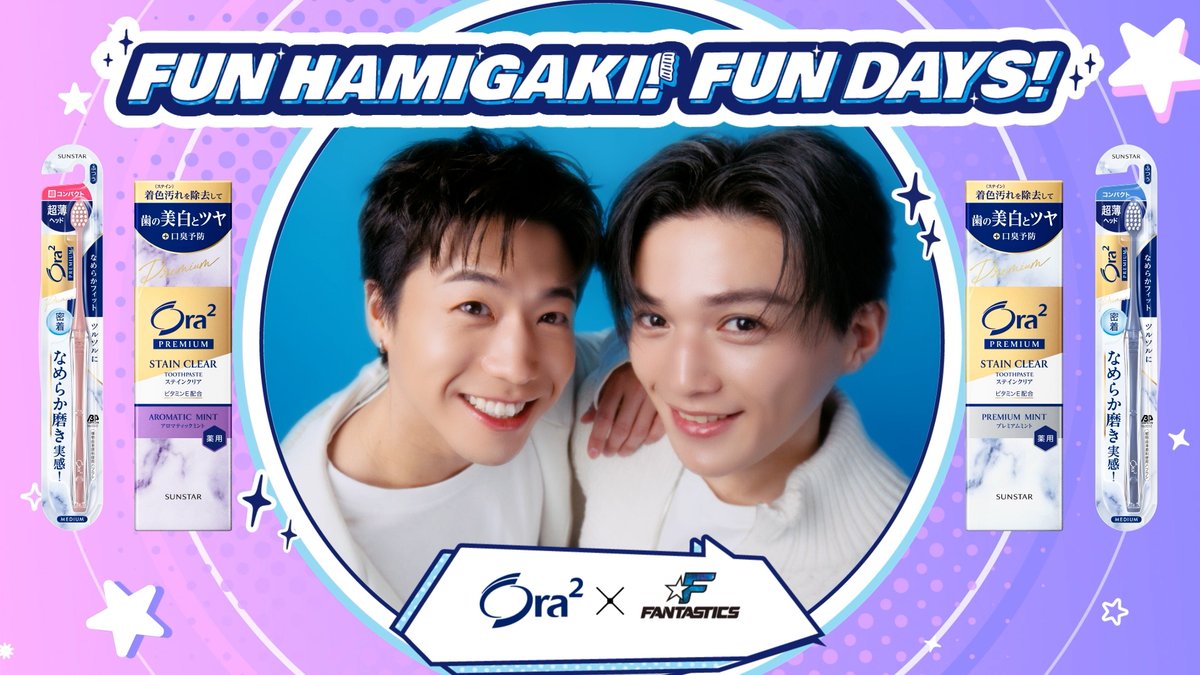 #オーラツー×#FANTASTICS ＼フォロー＆リポストキャンペーン第4弾／ #瀬口黎弥 さん #八木勇征 さん出演のコラボCM​ IN THE NIGHT篇 未公開オフショット画像が届くよ💌 ＜参加方法＞​ ① サンスター オーラツー をフォロー​ ②この投稿をリポスト その他情報は動画をタップ #FUNHAMIGAKIキャンペーン04