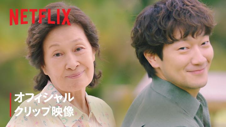 Netflixシリーズ『君は天国でも美しい』 4月20日より独占配信。 好きな姿を選べる天国で、夫が「一番きれいだ」と言った“80歳の自分”を選んだヘスク。 しかし再会した夫は若い姿のまま。しかも見知らぬ女性まで現れて…！？ 人生の意味を問い直す、ロマンスが始まる。 #君は天国でも美しい