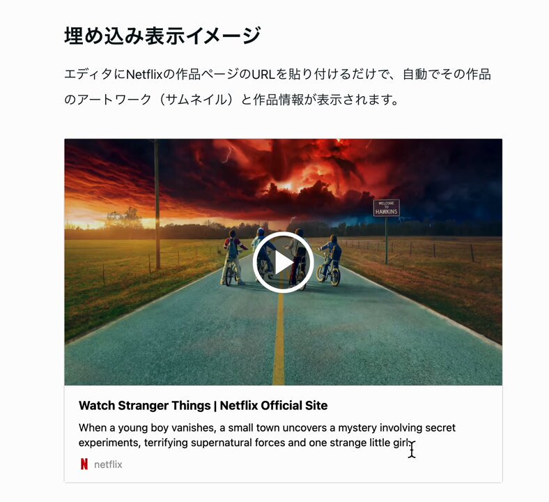記事にNetflixのリンクを埋め込みできるようになりました！サムネイルが大きく表示され、再生ボタンを押すとその場で予告編が見られます👍 作品の感想文を書くときは、ぜひ使ってみてください！ #カイゼン