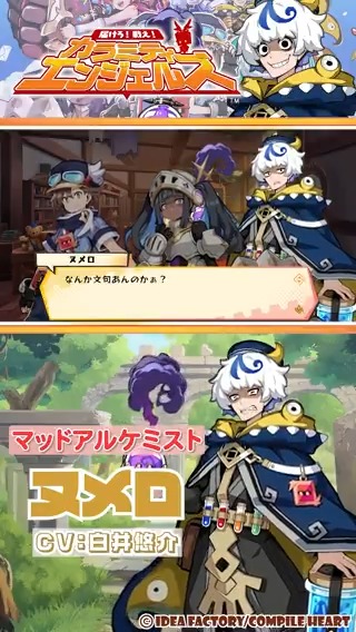 『届けろ!戦え!カラミティエンジェルズ』 ✨6月26日発売/予約受付中✨ 【マッドアルケミスト】 ヌメロ CV:#白井悠介 幼いころから錬金術に傾倒し、 薬品、毒物、果ては魔法生物まで、 数々の誰にもわからない「何か」を生み出してきた。 🔽公式サイト #カラエン