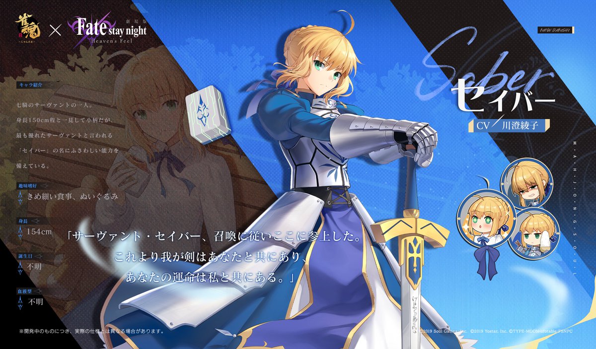 【#雀魂Fateコラボ キャラクターPV】 コラボ雀士『セイバー』のPVを公開します! コラボ雀士のボイスや演出などをご視聴いただけます。 #雀魂 #じゃんたま #fate_sn_anime