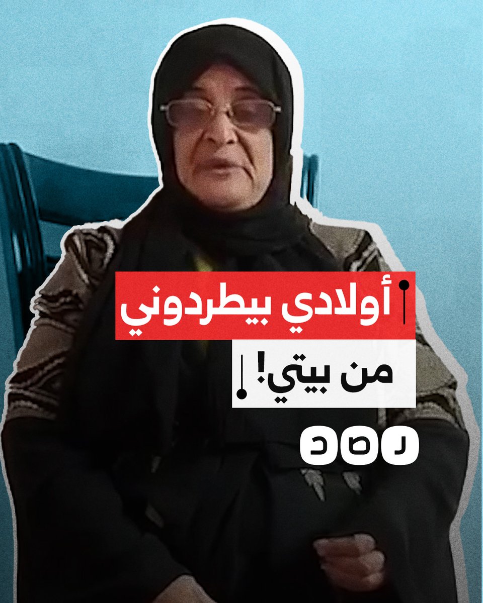 "هما فوق القانون".. مواطنة تشكو اعتداء ابنيها المستشارين عليها ومحاولتهما الاستيلاء على أرضها ومنزلها