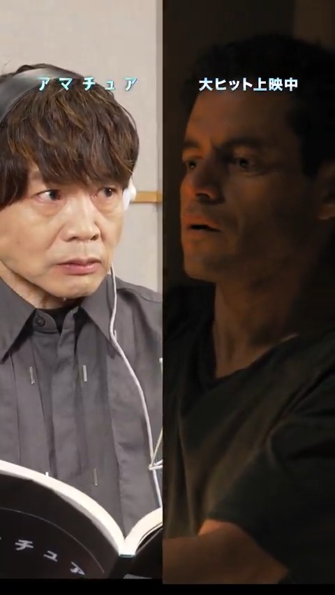◤『#アマチュア』アフレコ映像🗣️ ◢ "プロ"が"素人"に現実を突きつける… #ラミマレック&amp; #ローレンスフィッシュバーン 迫真の芝居に応えて、 #中井和哉 さん＆#玄田哲章 さんも熱演‼ 緊迫の場面で名優たちの演技が 火花を散らす――💥 大ヒット上映中🎬