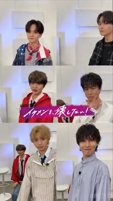 ┏━━━━━━━━━━┓ #イケ壊 最新話の スタジオからお届け💌 ┗━━━━━━━━━━┛ 今回スタジオトークをお届けした #FANTASTICS の6人から💓 爆笑連発の豪邸体験は ABEMAで無料配信中✨ 『FANTASTICSのイケメンを、壊したい！』