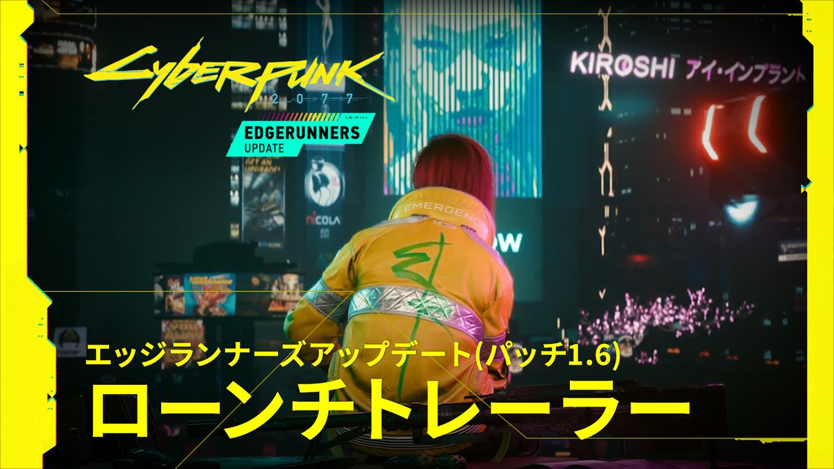 なんでこの曲…？？ってなったエッジランナーズ配信一週間前に公開されたトレーラー。 当時I Really Want to Stay at Your Houseはゲーム内のラジオで流れるおしゃれな曲のうちの一つという認識だった。