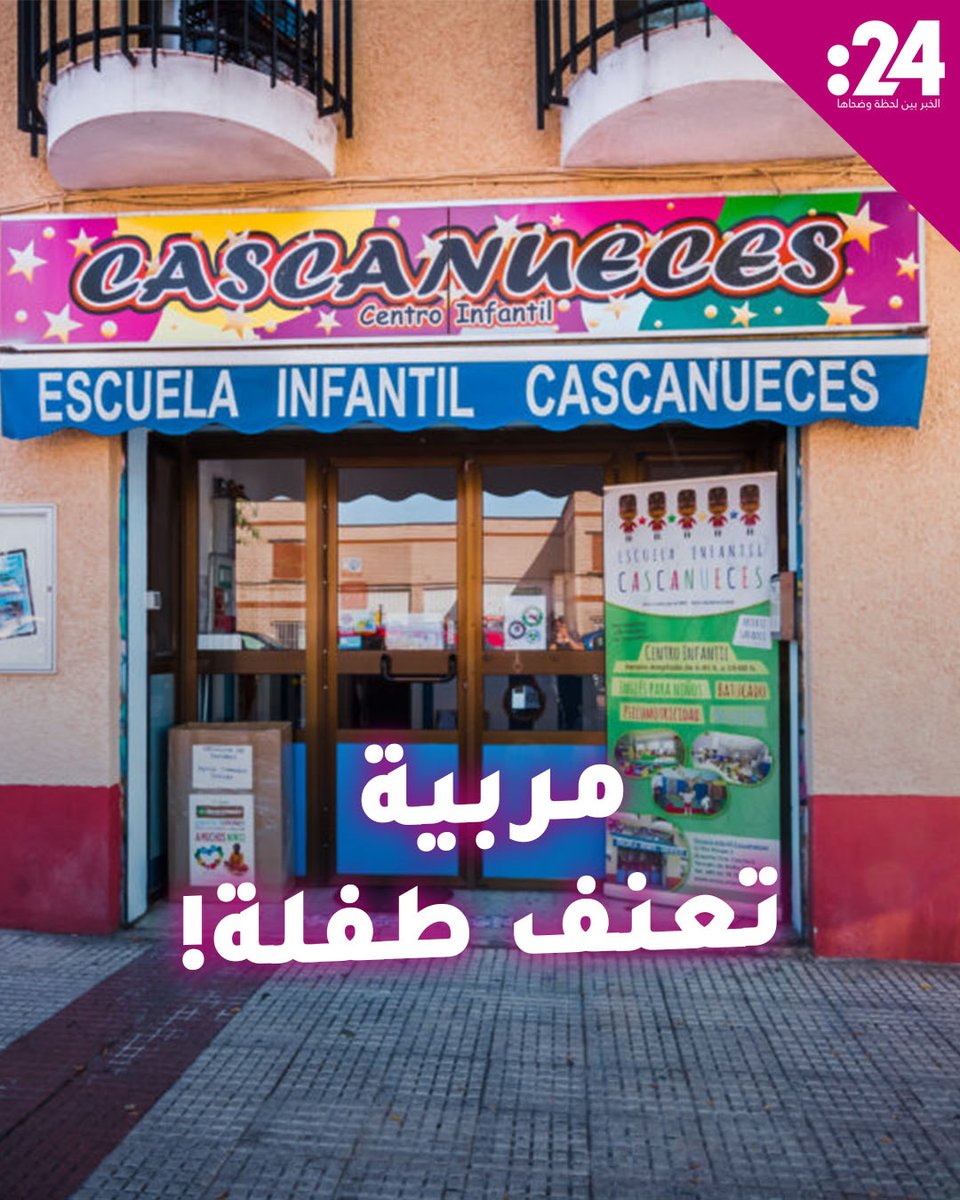 اعتداء داخل الحضانة يهز الرأي العام.. والمحكمة تُفاجئ الجميع بقرارها لمشاهدة المزيد من الفيديوهات: