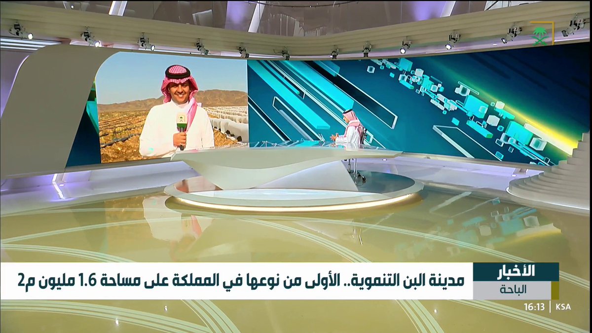 مدينة البن التنموية.. الأولى من نوعها في المملكة على مساحة 1.6 مليون متر مربع التفاصيل مع مراسل أخبار السعودية مسفر هطيل #قناة_السعودية