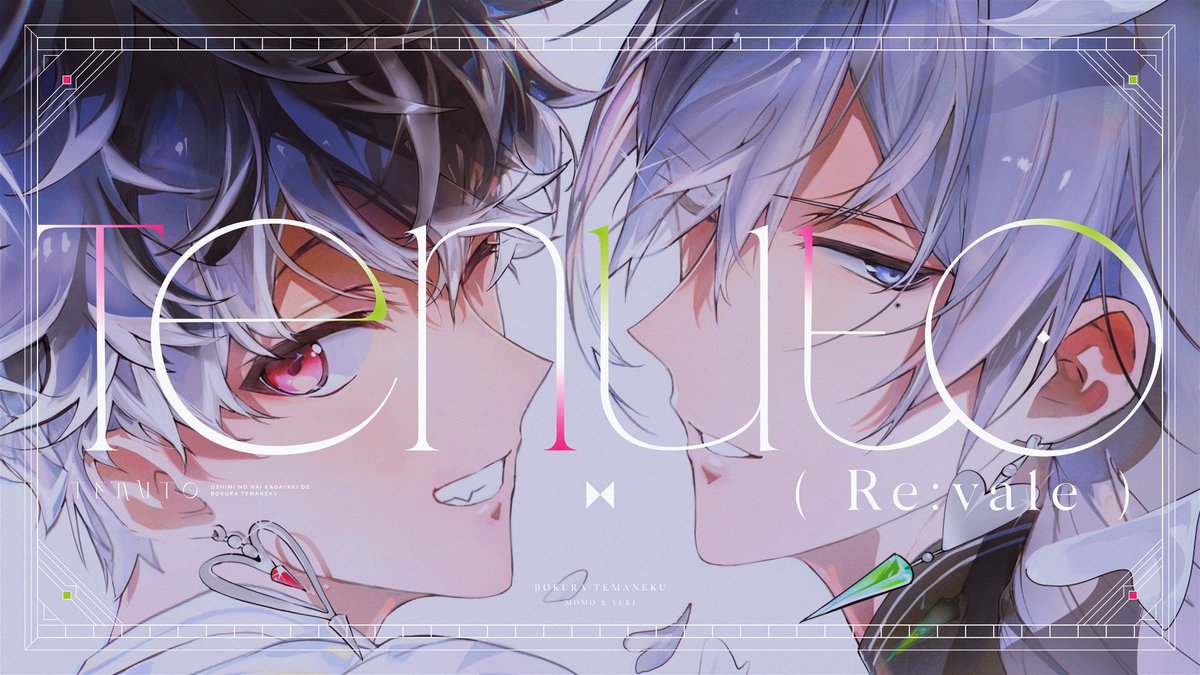 【Re:vale記念日】 グループ記念日新曲『Tenuto』が本日より配信開始いたしました! さらにリリックビデオも公開! ぜひチェックしてくださいね! ▼YouTube ⇒ ▼配信サイト ⇒ 響け、愛のウタ 君とつむぐ"Tenuto" #アイナナ #Revale記念日2025