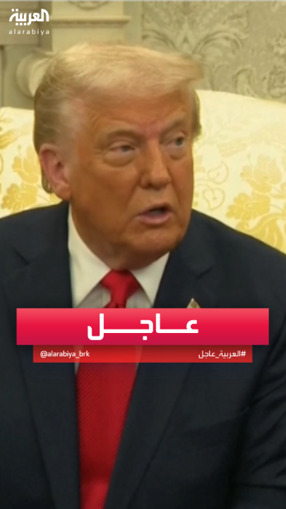 #ترمب: لا أستبعد شن ضربات على المنشآت النووية الإيرانية #إيران #قناة_العربية