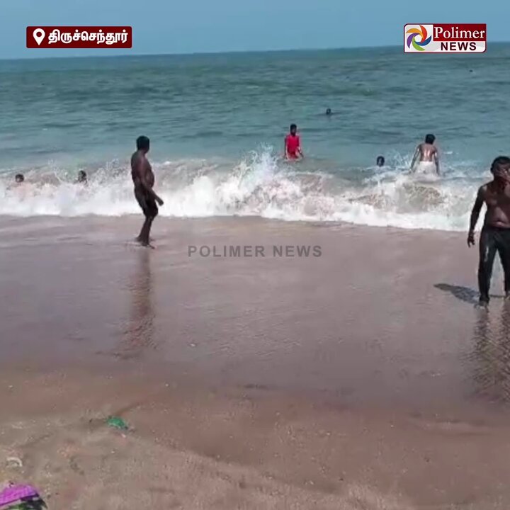 திருச்செந்தூர் கடலில் ஏற்பட்ட திடீர் மாற்றம்.. காலையில் 20 அடி தூரத்திற்கு முன்னேறி கடைகள் அடித்து சென்ற நிலையில், மாலையில் உள்வாங்கியது... #Thiruchendur | #sea | #shop