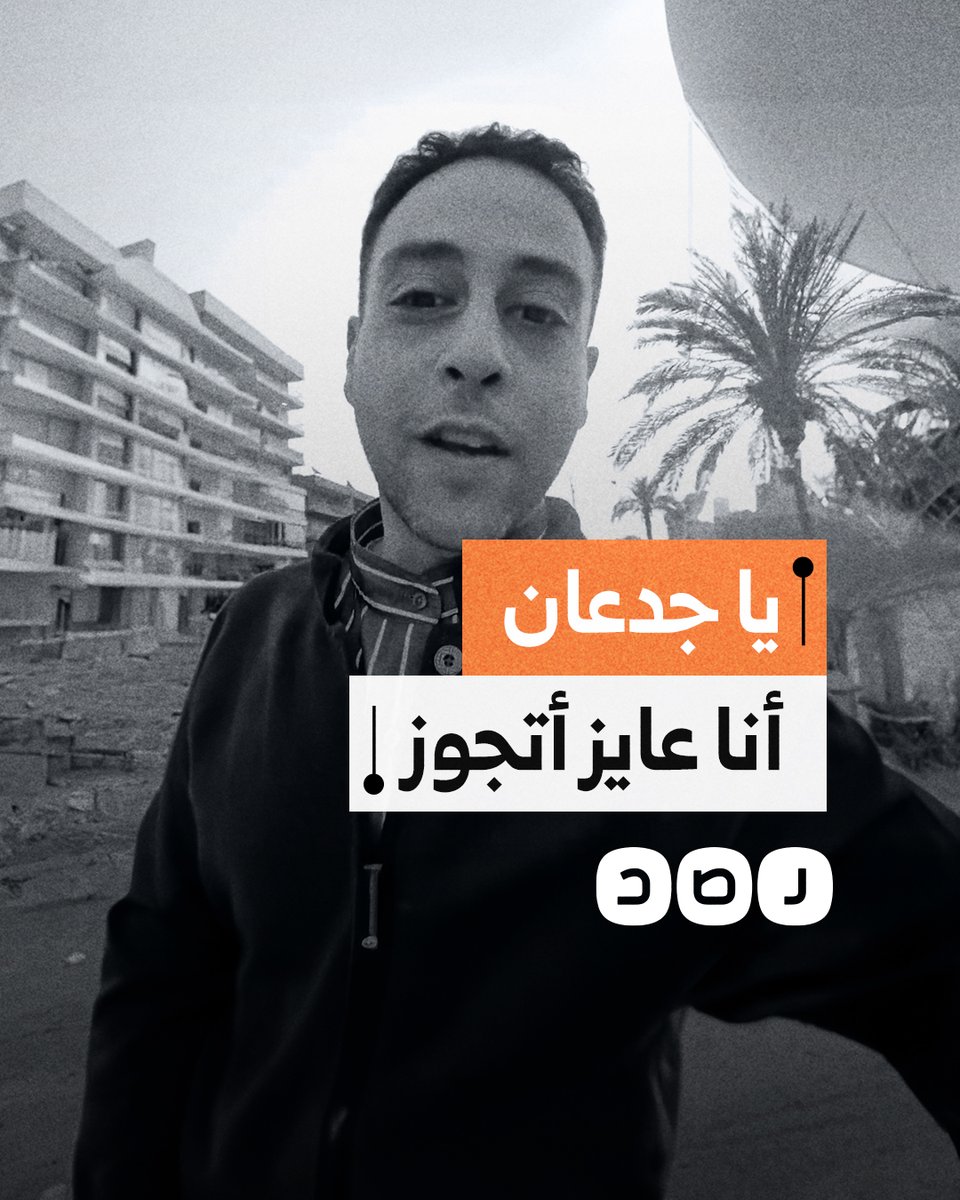 شاب يستغيث ويروي معاناته بسبب الظروف المعيشية الصعبة التي تحرمه من استكمال متطلبات الزواج