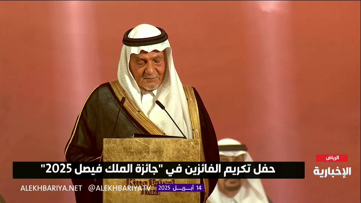 الأمير تركي الفيصل: نسير بحمد الله مطمئنين لنصل إلى ما استشرفه الملك فيصل لبلادنا بأن تكون مصدر إلهام للإنسانية #جائزة_الملك_فيصل | #الإخبارية