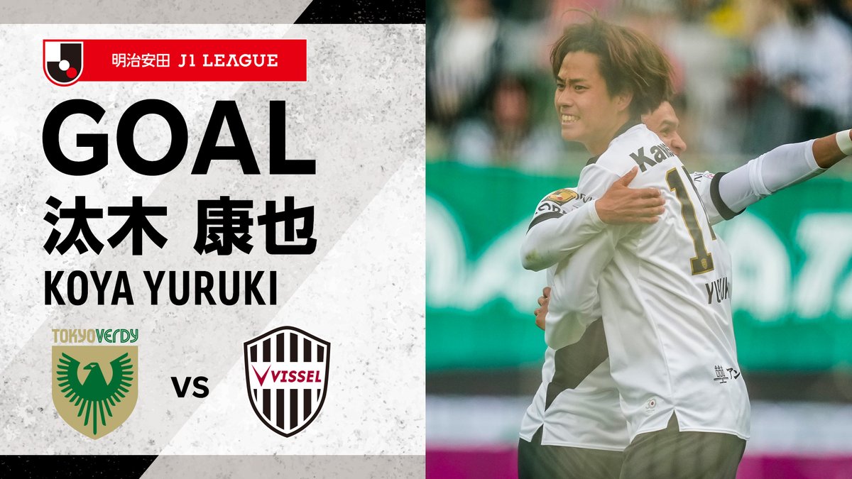 ヴィッセル神戸による ▶︎“教科書📚には載せられない”残念なカウンターアタック… ☑️前を走る選手(3人)が中央にドンドン寄って走ってしまう😩 （ゴールは、単に東京ヴェルディの拙守の結果オーライ）