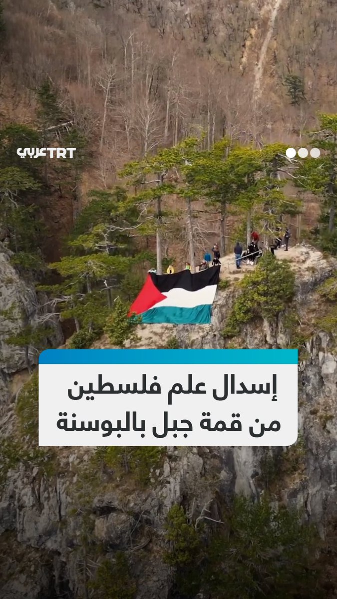 متسلّقون للجبال يسدلون علماً ضخماً لفلسطين من إحدى أعلى القمم في جبال تشفير سنيتسا بالبوسنة دعماً لغزة في ظل الإبادة الجماعية