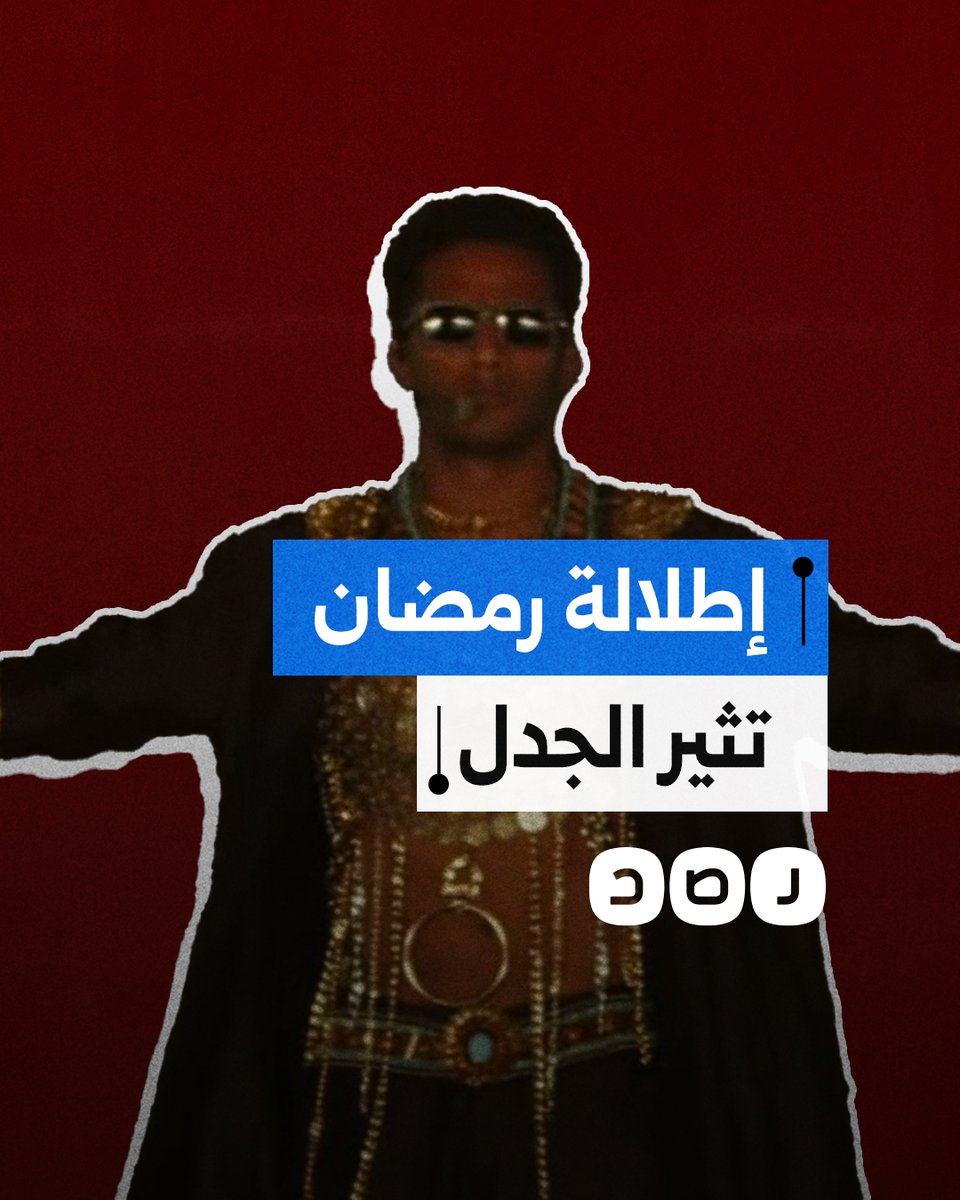 إطلالة محمد رمضان في مهرجان كوتشيلا تثير الجدل.. لماذا؟