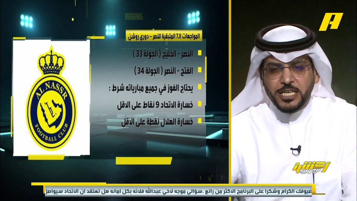 هاني الداود: النصر سيحصل على نقاط العروبة و نخشى تعرضنا للظلم #وليد_الفراج: و نقاط الوحدة ؟ بلاش مظلومية والنصر حصل على امتيازات #أكشن_مع_وليد يأتيكم يوميا الـ11:30 مساء بتوقيت السعودية يمكنكم متابعة الحلقة مباشرة من خلال هذا الرابط