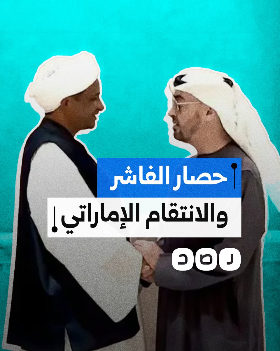 قوات حميدتي تحاصر مدينة الفاشر واتهامات لأبو ظبي بالانتقام.. ماذا حدث؟