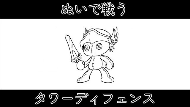 🎀リリース日決定🎀 ぬいぐるみで戦うタワーディフェンス【首無し魔獣と双子姫】の #Steam 版リリース日が6月18日に決定! コンボを繋いで爽快感のある戦闘を楽しもう! 現在体験版配信中。リプ欄からウィッシュリスト登録もよろしくお願いします🙏 #まじゅひめ #首無し魔獣と双子姫