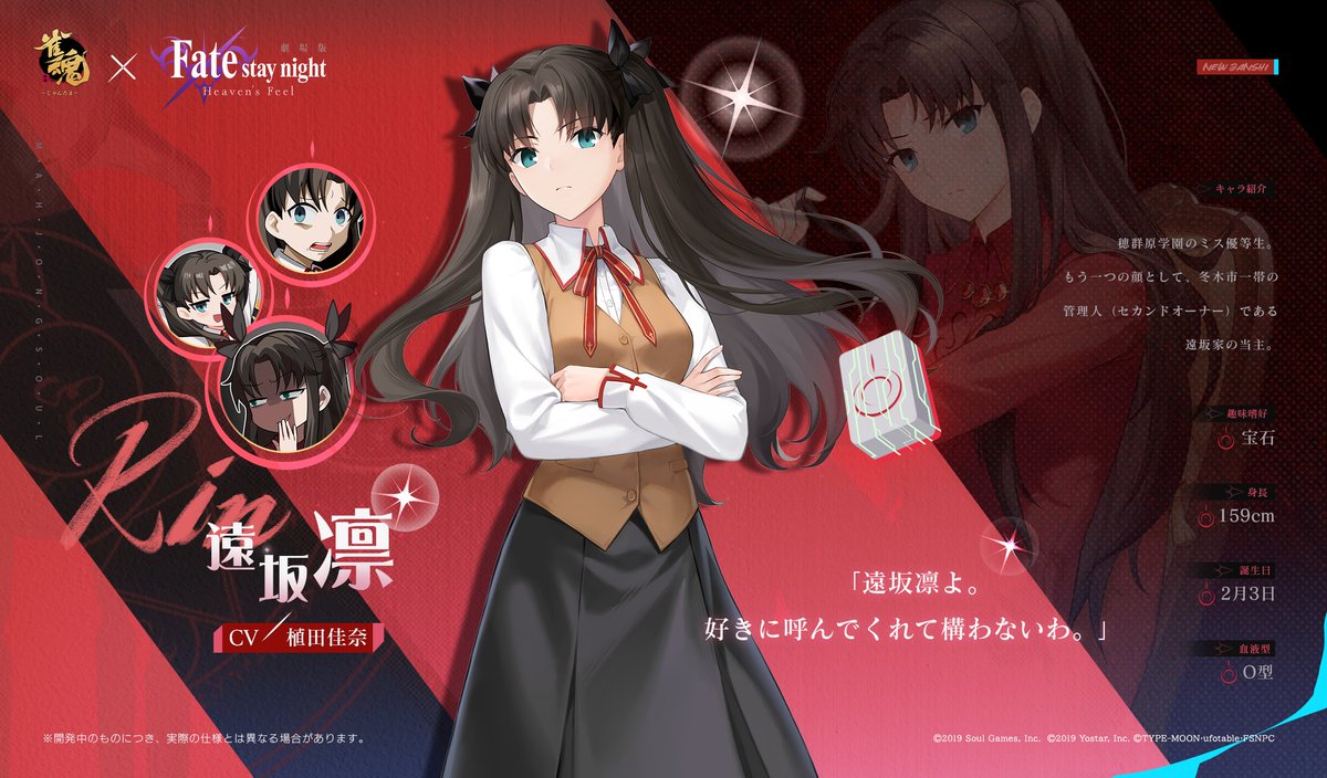 【#雀魂Fateコラボ キャラクターPV】 コラボ雀士『遠坂 凛』のPVを公開します! コラボ雀士のボイスや演出などをご視聴いただけます。 #雀魂 #じゃんたま #fate_sn_anime