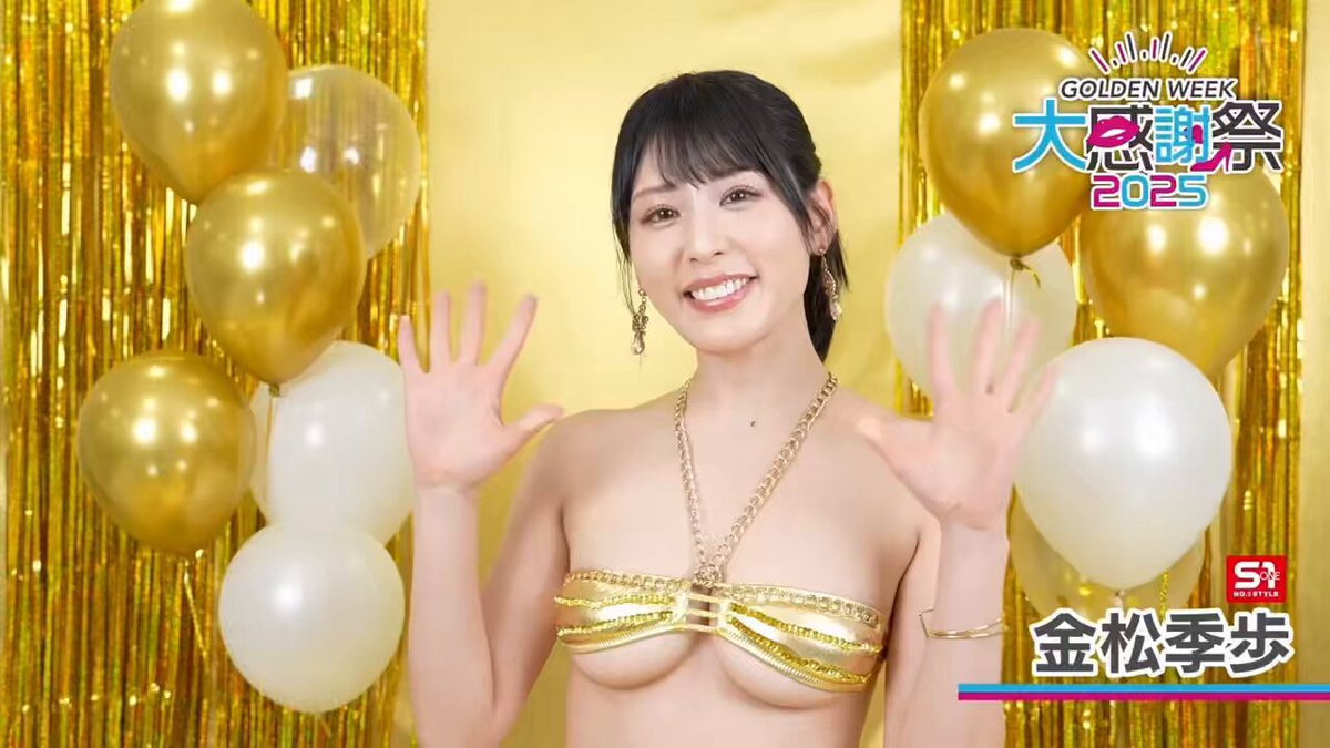 💫#GW大感謝祭 2025 💫 キャンペーンガールの 🧡🌼 金松季歩さん(金松季歩(kanematsu kiho) ) 🌼🧡 から告知動画です🪄💫 取扱対象店舗のモニターでも放映ちゅーっ😘 店頭のモニターも要チェックですよ🙌 #金松季歩 #FANZASHOP