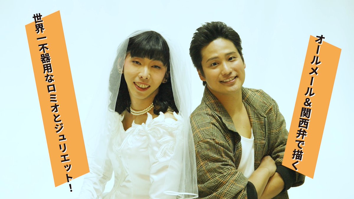📢スポット映像解禁 Bunkamura Production 2025 『#泣くロミオと怒るジュリエット2025』 🗓️2025/7/6(日)~28(月) 📍THEATER MILANO-Za 作・演出:#鄭義信 出演:#桐山照史、#柄本時生、#浅香航大、#泉澤祐希、#和田正人、#中山祐一朗、#朴勝哲、#高橋努、#市川しんぺー、#八嶋智人、#渡辺いっけい 他