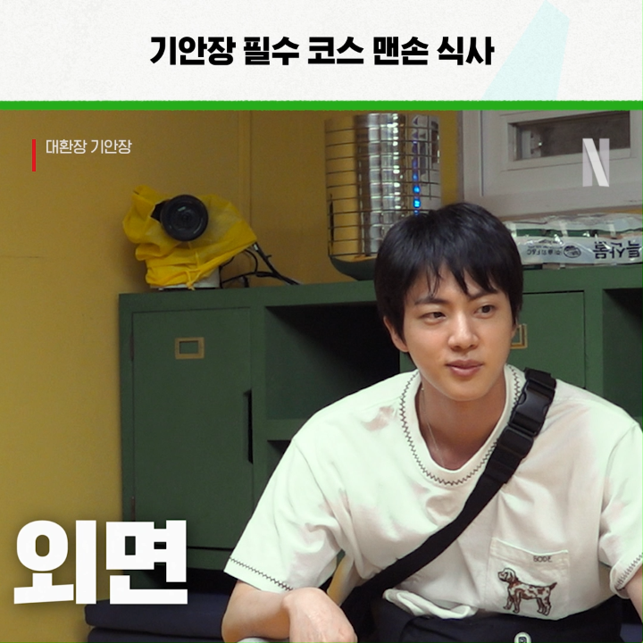 맨손 식사의 효능: 1) 음식 몰입도 상승, 2) 설거지 거리 감소, 3) 구성원 간 이해도 증가, 4) 기안84가 즐거움 <대환장 기안장> 2주차 에피소드 지금 넷플릭스에서.