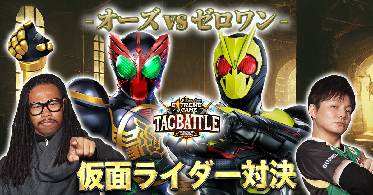 【配信告知】 『#バトスピ エクストリームゲーム タッグバトル』# 86が明日4/16(水)20時より配信! 今月は仲良しコンビ「造契約研究所・新宿支店」が参戦。 続く【仮面ライダー】対決も、このままの勢いで勝利することができるのか!?お楽しみに。 #bstag