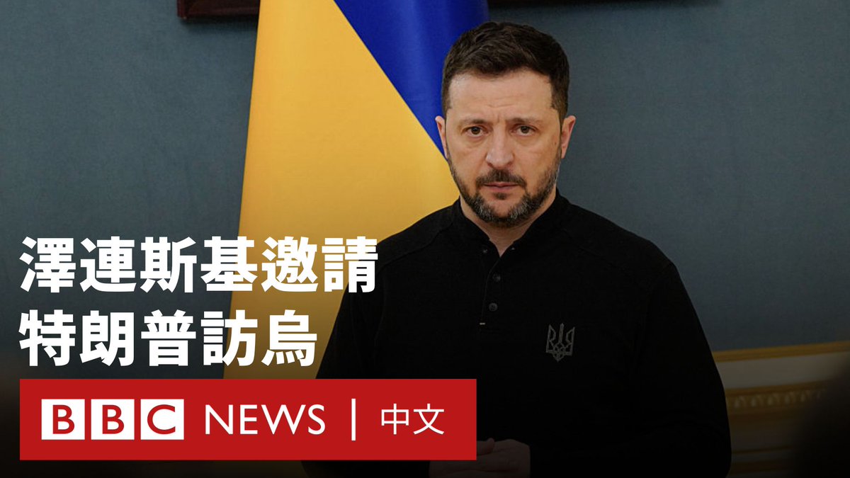 乌克兰总统弗拉基米尔·泽连斯基邀请美国总统唐纳德·特朗普与俄罗斯达成任何停火谈判之前访问乌克兰。泽连斯基在接受 CBS《60分钟》节目访问时表示“请在做任何决策或谈判之前来看看人民、平民、战士、医院、教堂、孩子们”。
