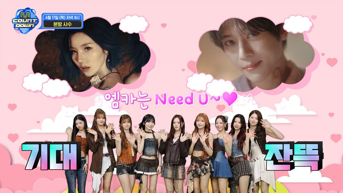 #MCOUNTDOWN EP.884 Teaser 💗엠카 라인업 운명의 법칙💗 솔직한 Gen Z 소년들의 고백 #NCTWISH 팬심 두드리는 달콤한 인사 #권은비 강렬한 퍼포먼스 #82MAJOR 완성형 서사를 담은 걸작 #마크 패기 장착 #TIOT 운명적인 만남을 꿈꾼다면 4월 17일 목요일 저녁 6시! 엠카로 와♥