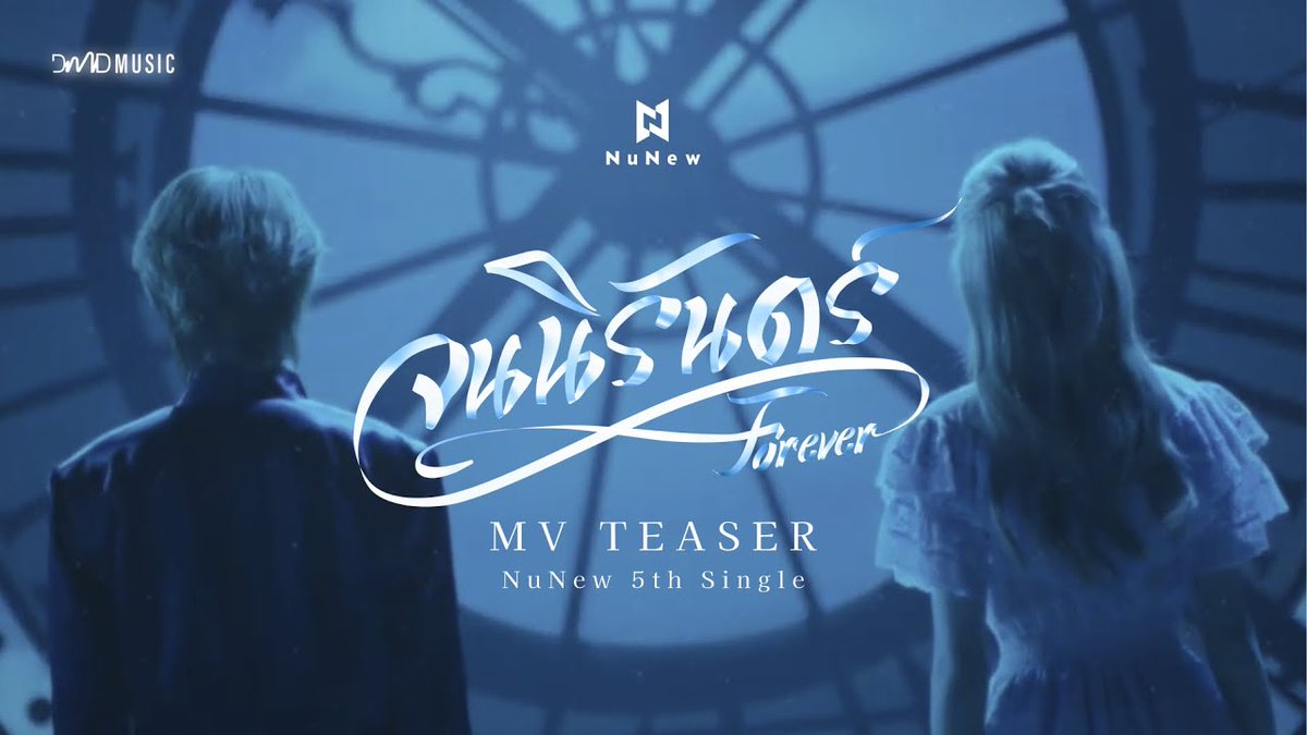 NuNew - จนนิรันดร์ (Forever) | MV TEASER Music Video &amp; Online Streaming 16.04.2025 | 7 PM (GMT+7) NUNEW FOREVER TEASER #TeaserForeverByNuNew #NuNew5thSingle #NuNew