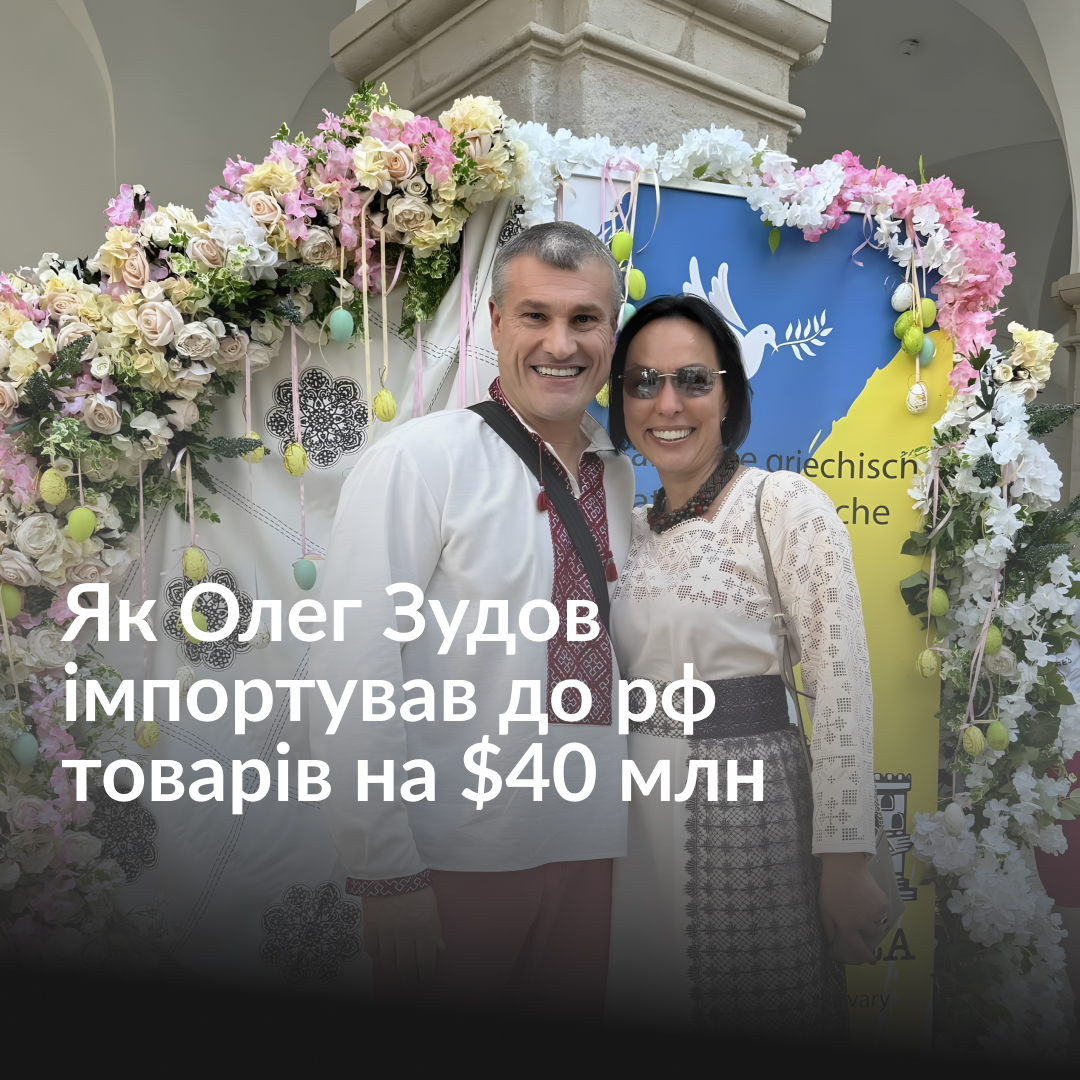 40 мільйонів доларів. Саме на таку суму звичайний українець імпортував товарів до росії після початку повномасштабної війни. Навряд чи ви чули його ім’я. Та є висока ймовірність, що ви особисто купували в нього техніку — у знайомих вам «Епіцентрі» чи «Фокстроті». Хто він і як йому це вдалося? Дивіться у нашому розслідуванні вже завтра о 12.00