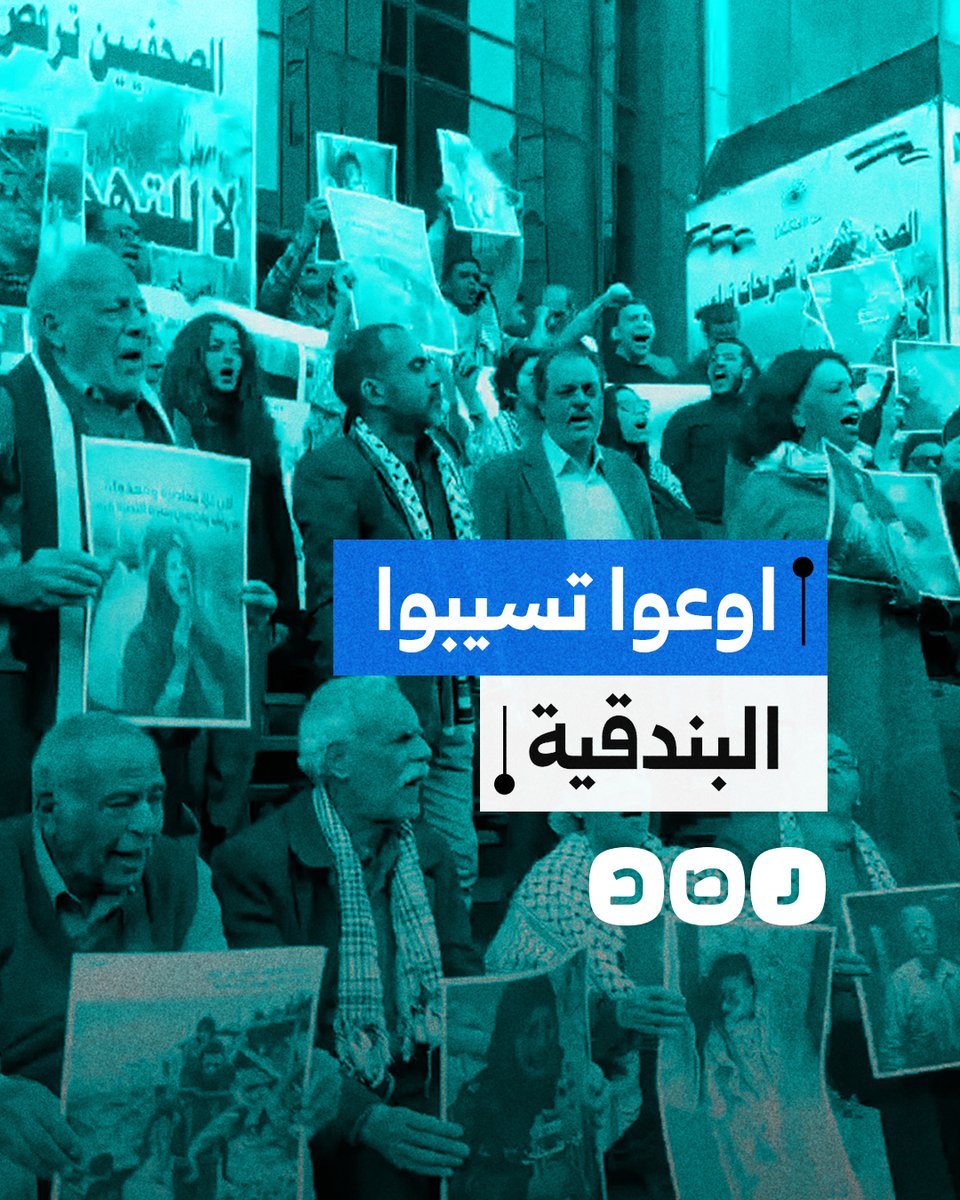 مصريون يتظاهرون أمام نقابة الصحفيين رفضا لمحاولات نزع سلاح المقـ ـاومة