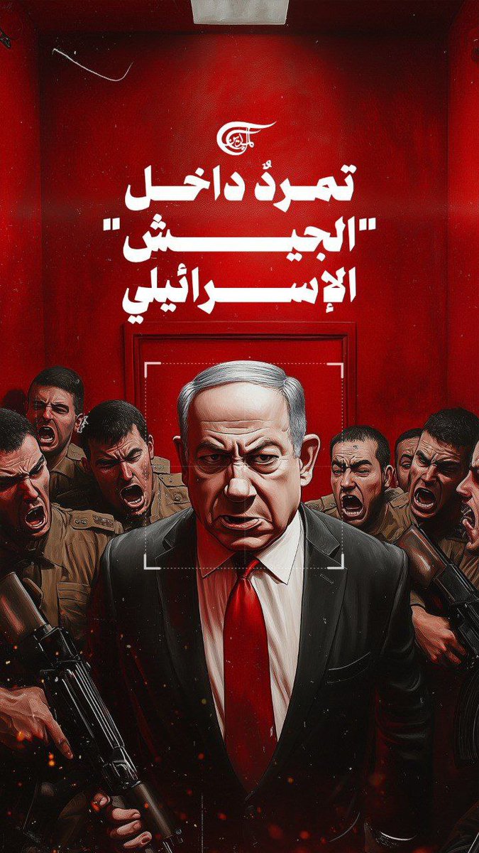 تمرّد في صفوف النخبة.. و"جيش" الاحتلالِ الإسرائيليِّ يواجه أكبر أزمة ثقةٍ منذ تأسيسِه.. لماذا نقاتل في #غزة؟ تقرير: زهراء ديراني zahraa dirani ||زهراء ديراني🇱🇧🇾🇪 #الميادين #فلسطين