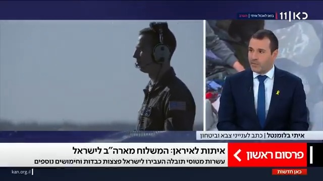 איתות לאיראן? רכבת אווירית של פצצות כבדות וחימושים נוספים מארה"ב לישראל | איתי בלומנטל 🇮🇱 Itay Blumental עם הפרטים #חדשותהערב