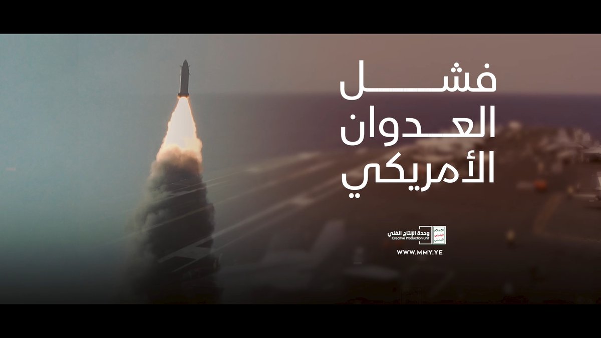 فشل الأمريكي - القول السديد 1446هـ