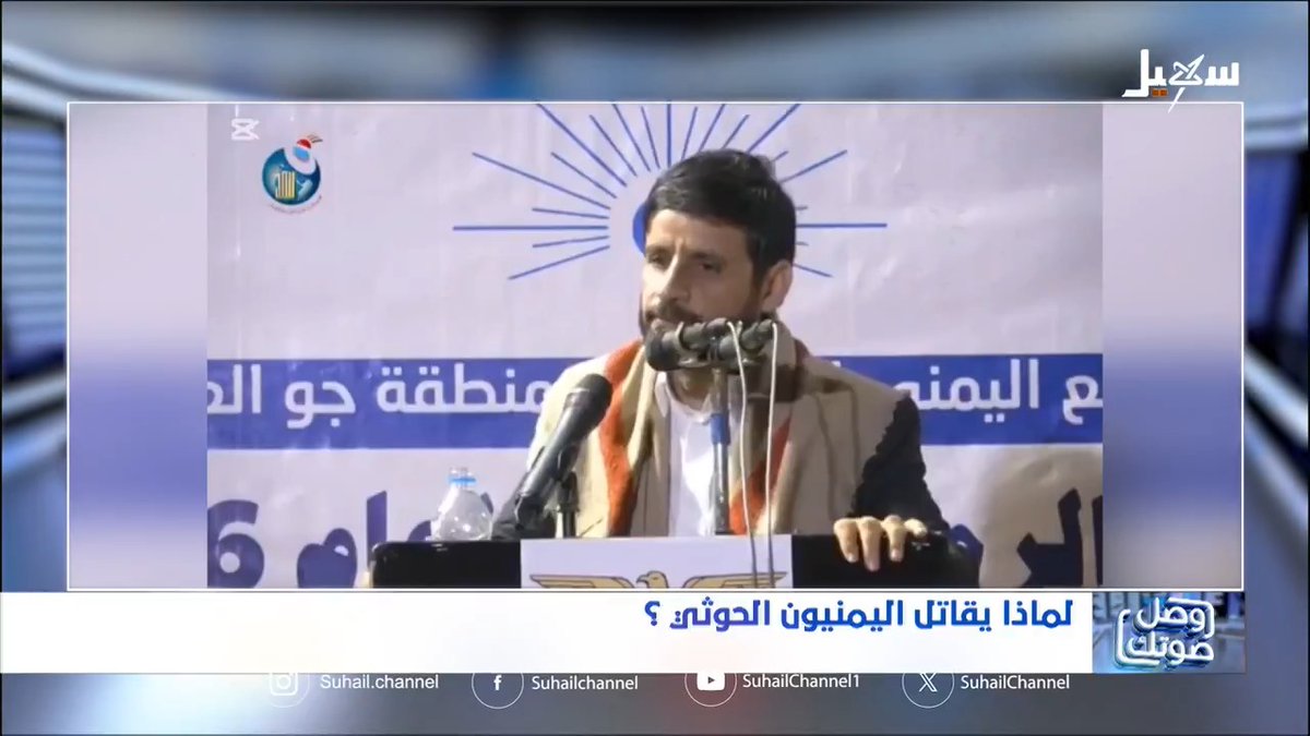 وصل صوتك : لماذا يقاتل اليمنيون الحوثي ؟ الشيخ بكيل الوشاظة قريبا_يا_صنعاء