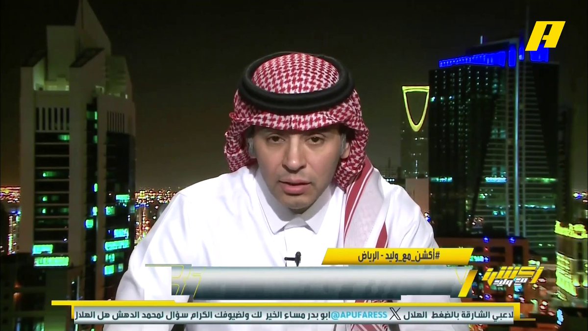 أحمد الفهيد: نادي الدرعية لن يشكل اي خطر على الهلال ، مشجعي رونالدو سيتركون النصر برحيله.. رحيل سالم الدوسري "طبيعي" #أكشن_مع_وليد ⁧يأتيكم يوميا الـ11:30 مساء بتوقيت السعودية يمكنكم متابعة الحلقة مباشرة من خلال هذا الرابط