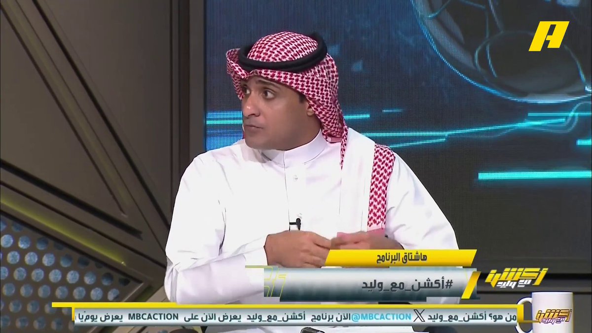 عماد السالمي:الاتحاد إذا فاز على الفتح يتقدم قدم ونصف لتحقيق الدوري..مدرب الفتح غوميز متهور غوميز- مدرب الفتح:نبحث عن الأمان للبقاء ⁧#أكشن_مع_وليد ⁧#الاتحاد_الفتح ⁧يأتيكم يوميا الـ11:30 مساء بتوقيت السعودية يمكنكم متابعة الحلقة مباشرة من خلال هذا الرابط