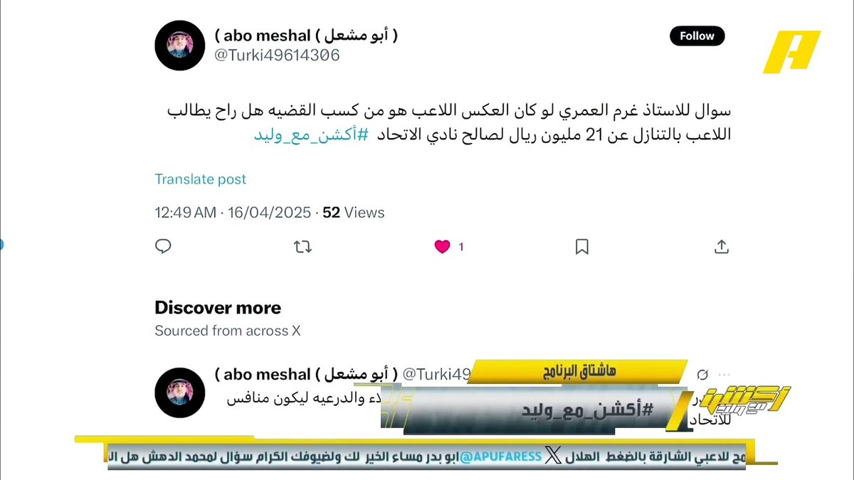 غرم العمري وكيل زياد الصحفي: لو كان زياد هو من كسب القضية ضد نادينا الاتحاد كان طالبنا بريال ينطح ريال لان هذه حقوق. المفروض نادي الاتحاد يسامح اللاعب ويتنازل 😳 #الاتحاد_الفتح