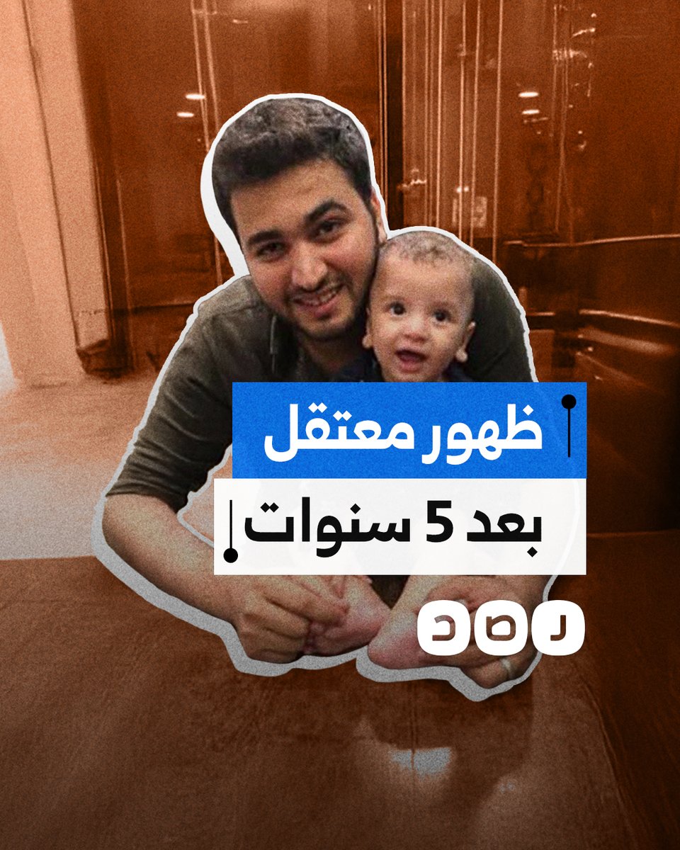 أنكروا وجوده.. ظهور المعتقل أحمد صلاح بعد 5 سنوات من الإخفاء القسري