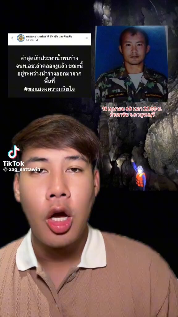 R.I.P. จนท.อช. ลำคลองงู พา นักท่องเที่ยวไปเที่ยวถ้ำ แล้วมือถือ นทท. ตกลงไปในน้ำ เลนอาสาลงไปงมให้ แล้วจมน้ำเสียวิต 😥