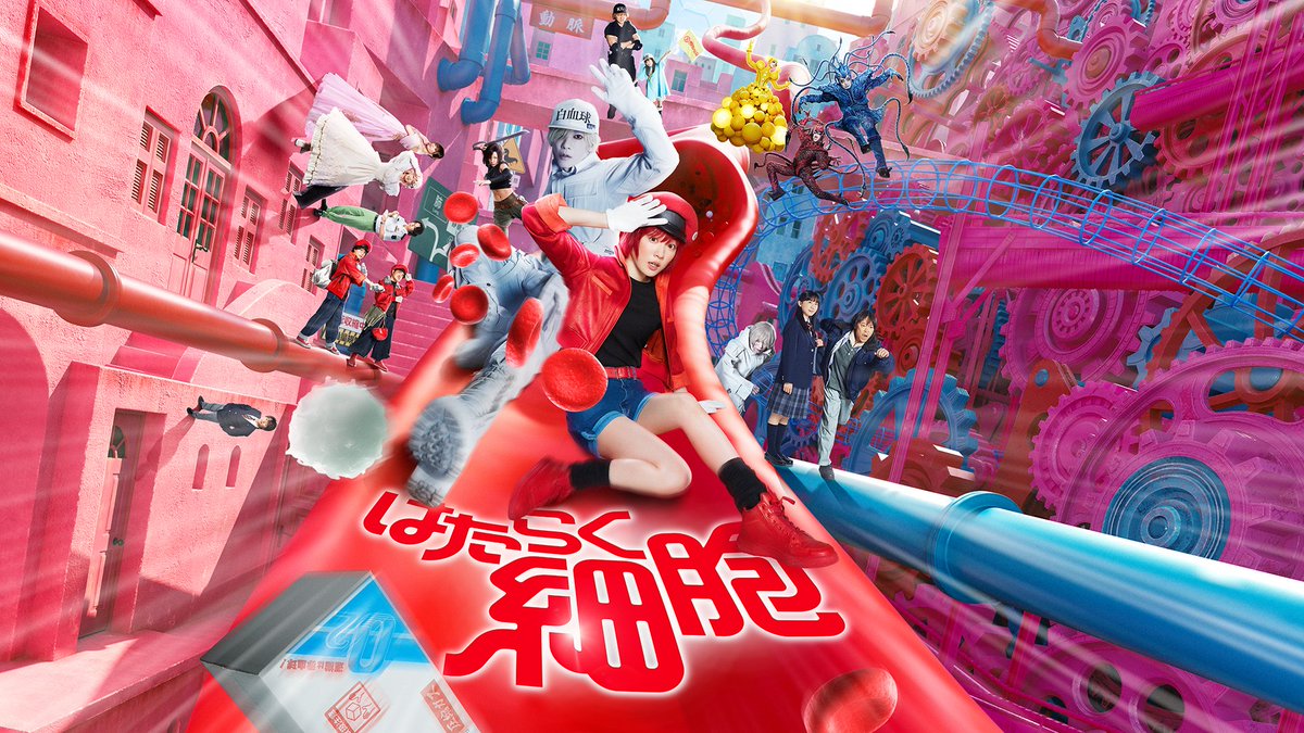 映画『#はたらく細胞』 U-NEXTで好評配信中💁♀️ #永野芽郁 #佐藤健 W主演🔴⚪️ ここは 37兆個の細胞たちがはたらく 人間の体の中 ── ようこそ! はたらく細胞ワンダーランドへ 笑って泣けてためになる メガヒット漫画が実写映画化🌈