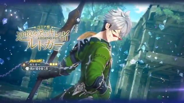 【LEGEND FES開催🎉】 シリーズ最新作『#ユミアのアトリエ ～追憶の錬金術士と幻創の地～』より、ルトガー(CV：#福山潤)が登場！ ルトガーをピックアップしたLEGEND FESを開催✨ ■Pick UPキャラ ★3 ルトガー / 我が道を征く者（打｜ディフェンダー） ■終了日時 5/1 11:59 #レスレリ