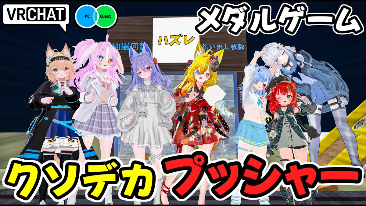 クソデカプッシャー機を遊べるワールドです (QUEST対応です) #ヤタノの漫遊記 #VRChat_world紹介